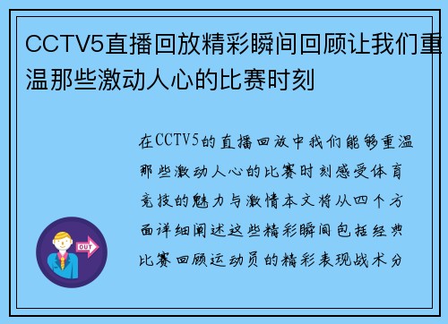 CCTV5直播回放精彩瞬间回顾让我们重温那些激动人心的比赛时刻