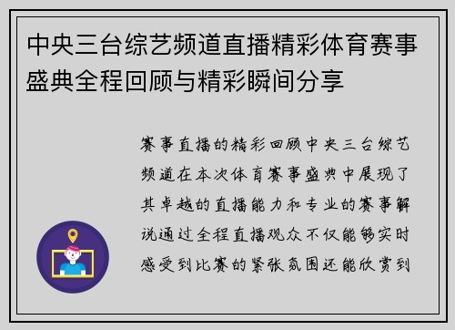 中央三台综艺频道直播精彩体育赛事盛典全程回顾与精彩瞬间分享