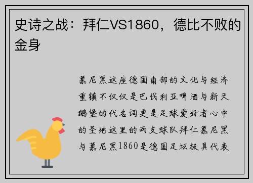 史诗之战：拜仁VS1860，德比不败的金身