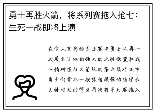 勇士再胜火箭，将系列赛拖入抢七：生死一战即将上演
