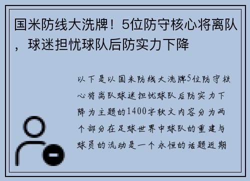 国米防线大洗牌！5位防守核心将离队，球迷担忧球队后防实力下降