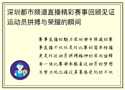 深圳都市频道直播精彩赛事回顾见证运动员拼搏与荣耀的瞬间