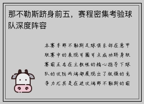 那不勒斯跻身前五，赛程密集考验球队深度阵容