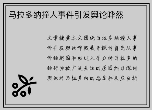 马拉多纳撞人事件引发舆论哗然