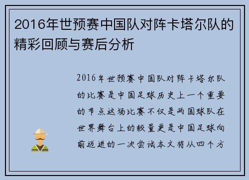 2016年世预赛中国队对阵卡塔尔队的精彩回顾与赛后分析