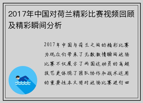 2017年中国对荷兰精彩比赛视频回顾及精彩瞬间分析